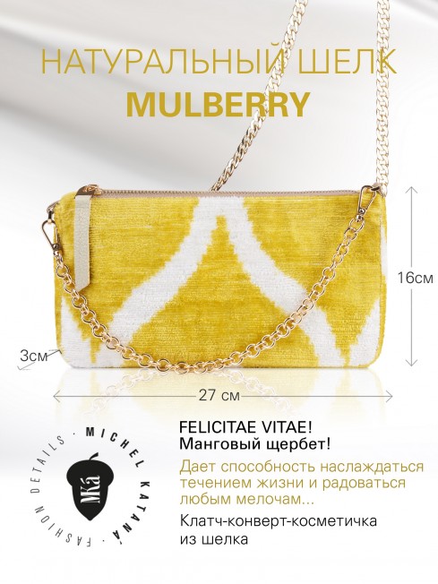 Шелковый (Бахмаль) Клатч-конверт-папка-косметичка FELICITAE VITAE! (Манговый щербет!) THINY_NEW.FELICITAE VITAE!